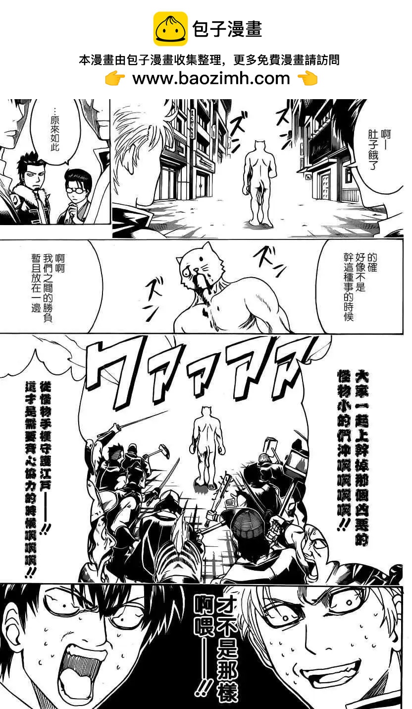🍜银魂Gintama 第473回 第13页