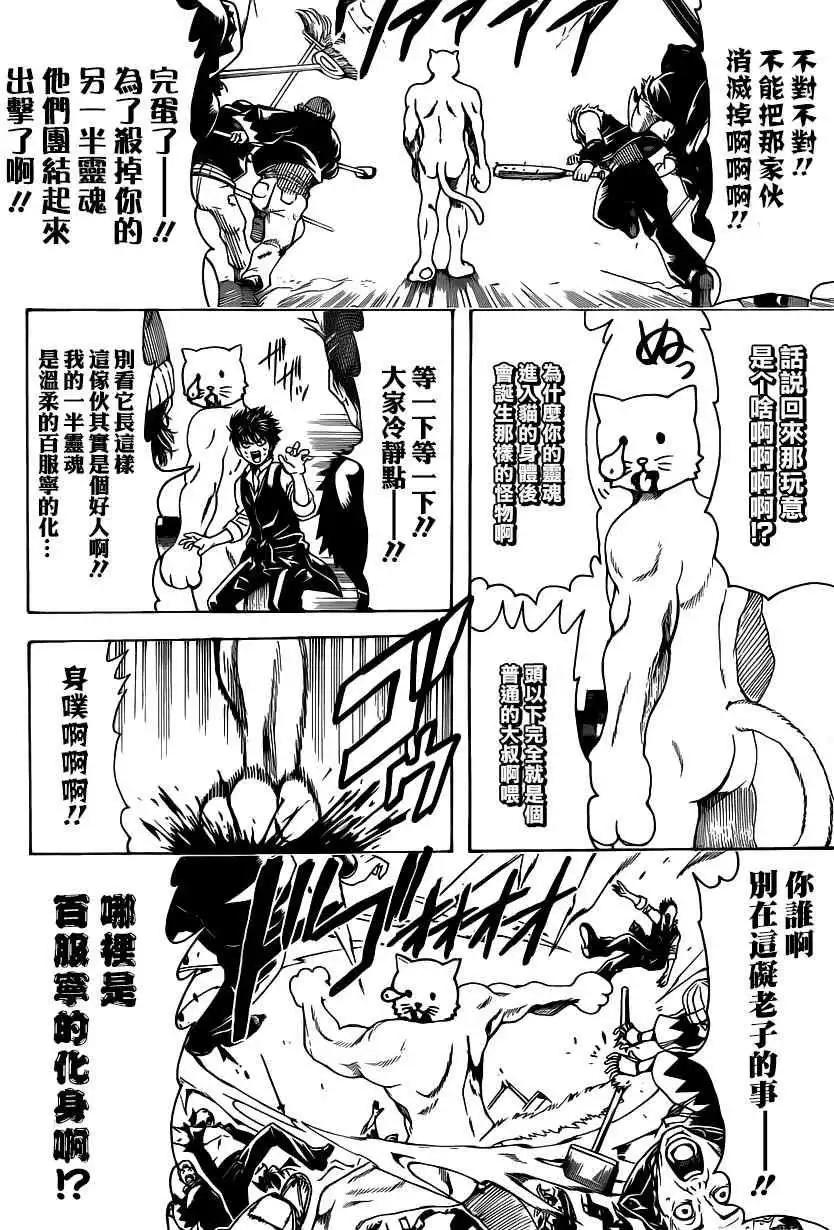 🍜银魂Gintama 第473回 第14页