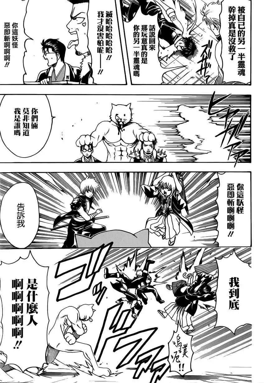 🍜银魂Gintama 第473回 第15页