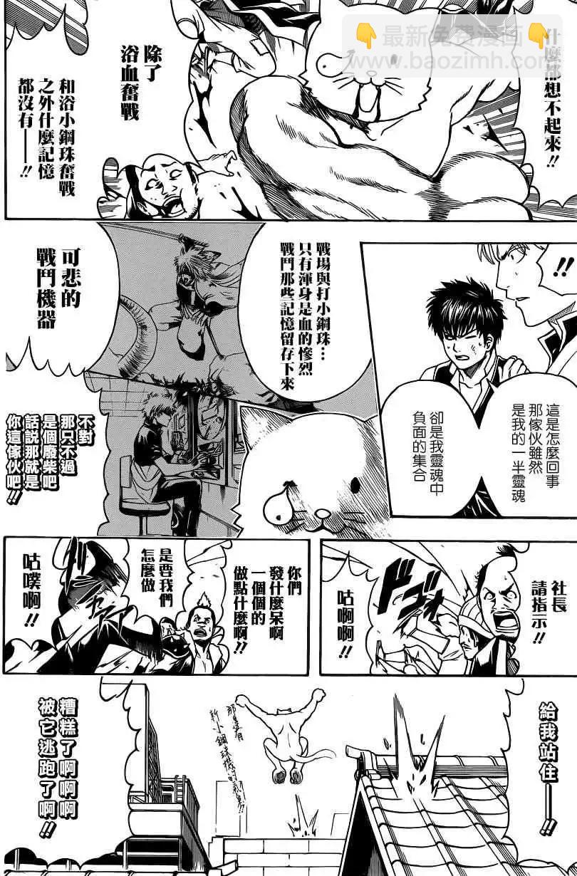 🍜银魂Gintama 第473回 第16页