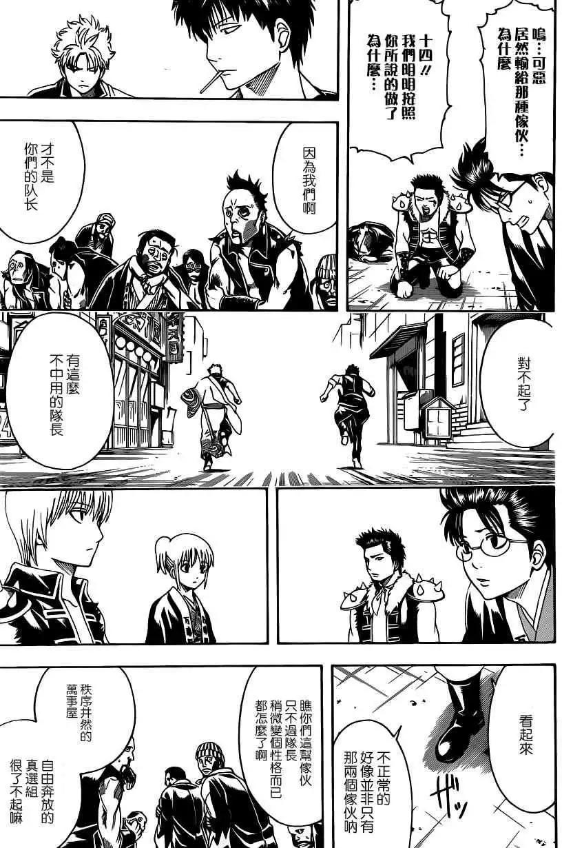 🍜银魂Gintama 第473回 第17页
