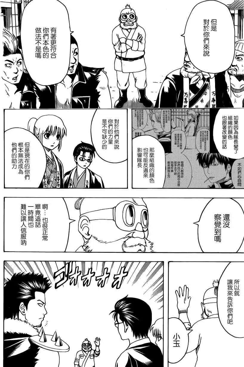 🍜银魂Gintama 第473回 第18页