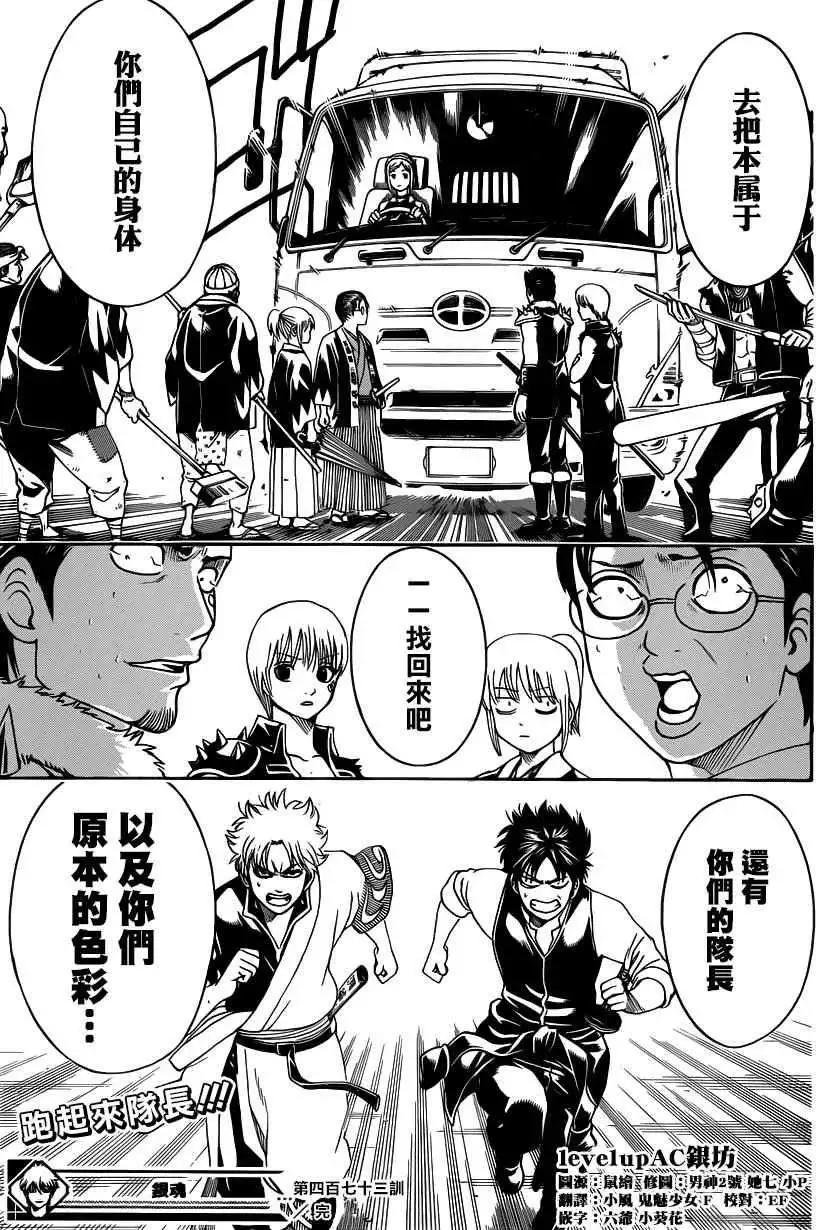 🍜银魂Gintama 第473回 第19页
