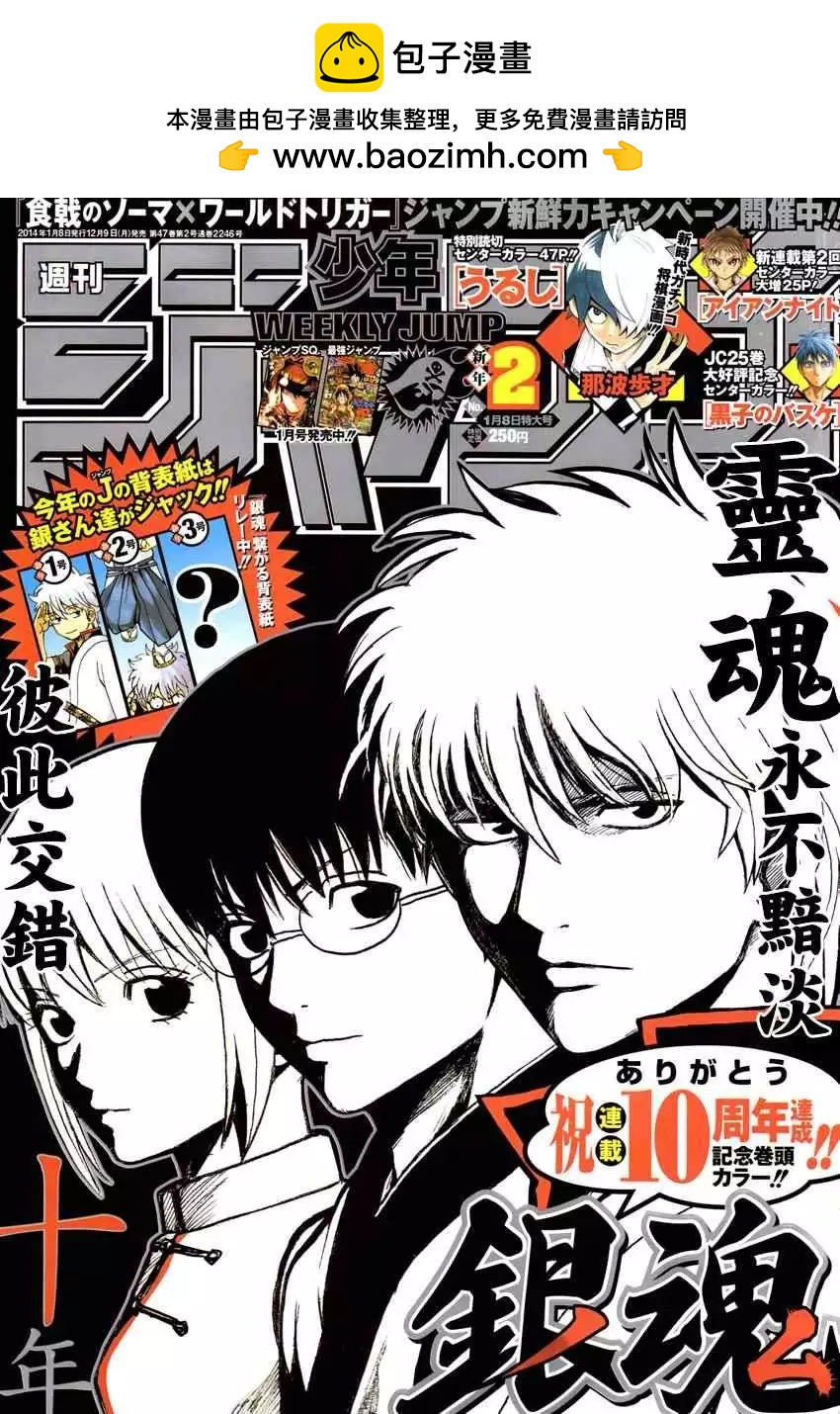 🍜银魂Gintama 第473回 第2页