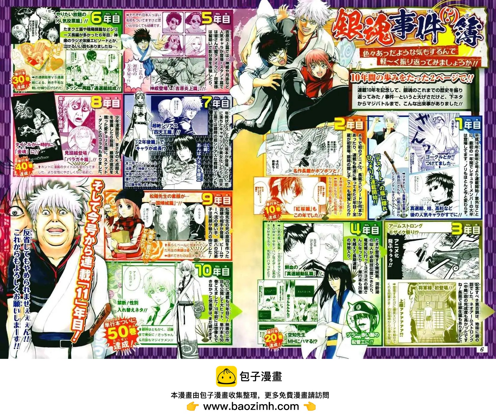 🍜银魂Gintama 第473回 第20页