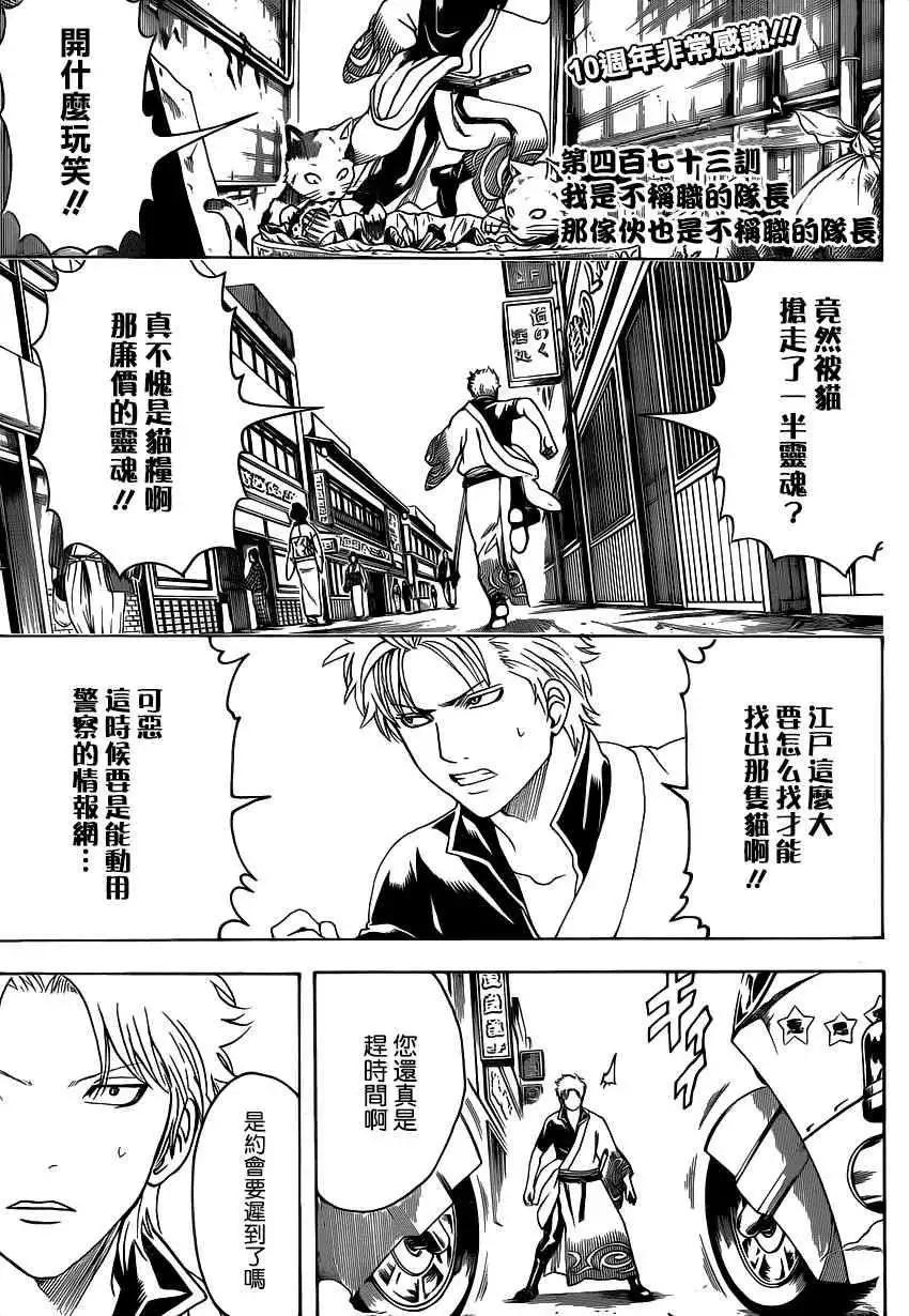 🍜银魂Gintama 第473回 第3页
