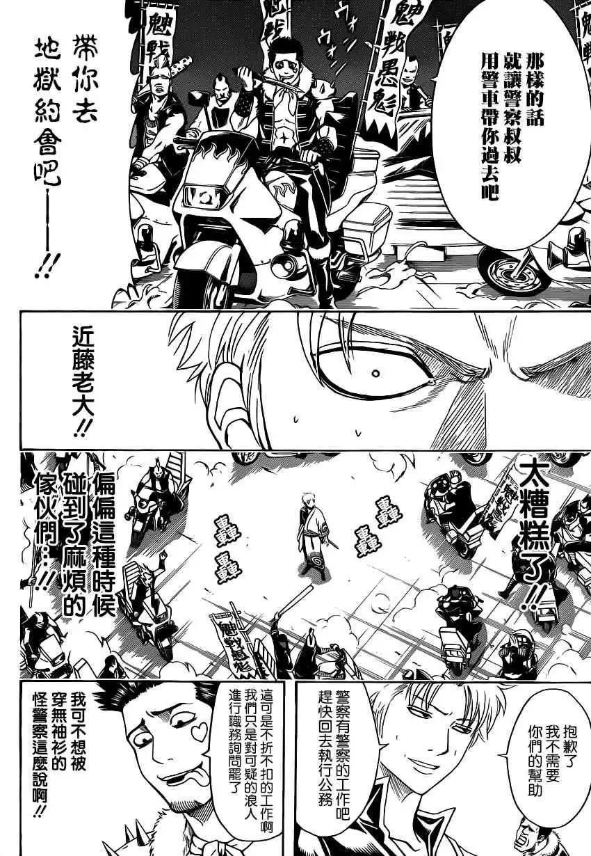 🍜银魂Gintama 第473回 第4页