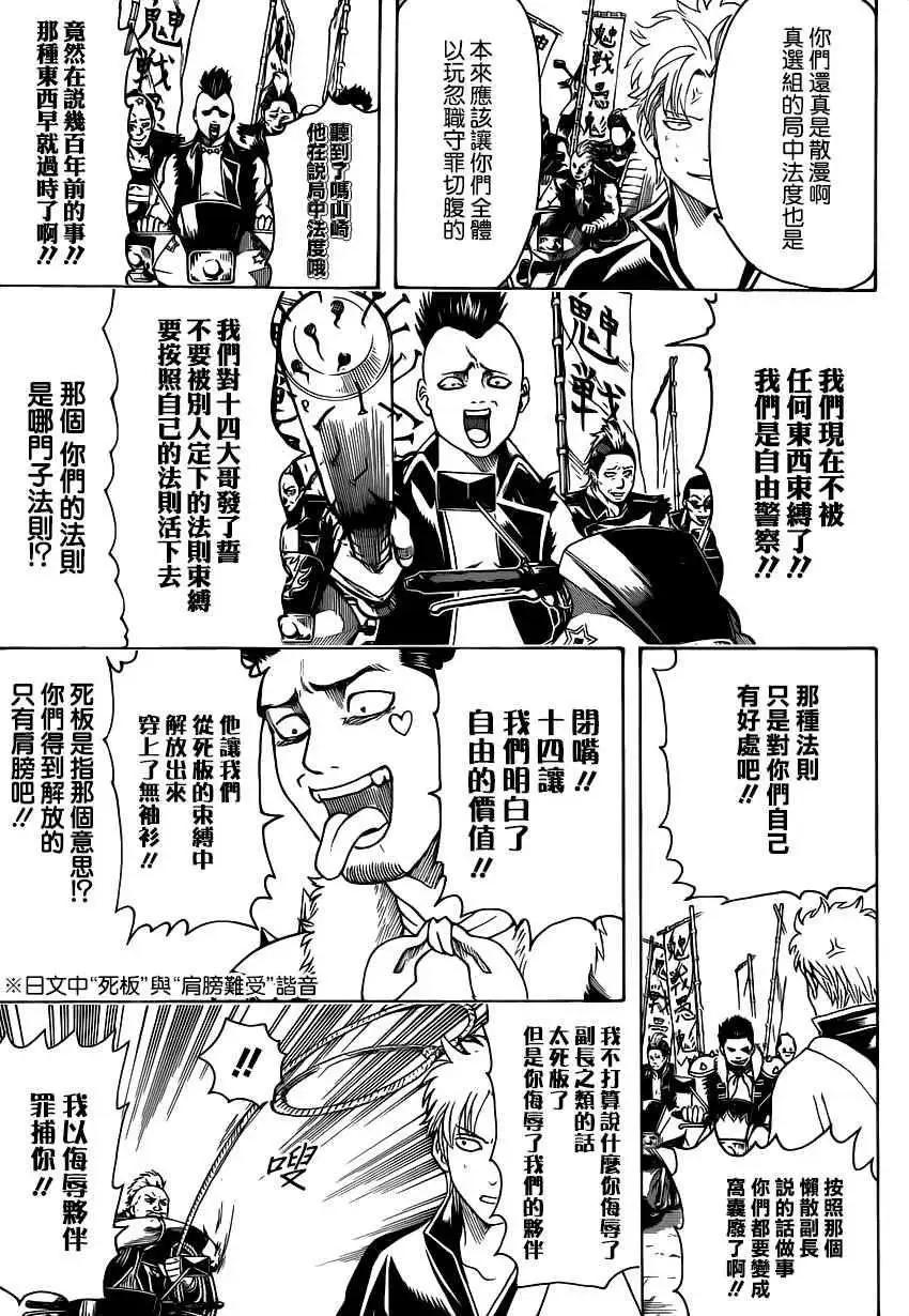 🍜银魂Gintama 第473回 第5页