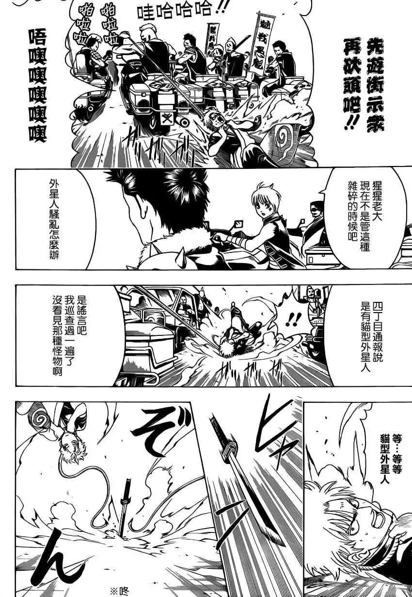 🍜银魂Gintama 第473回 第6页