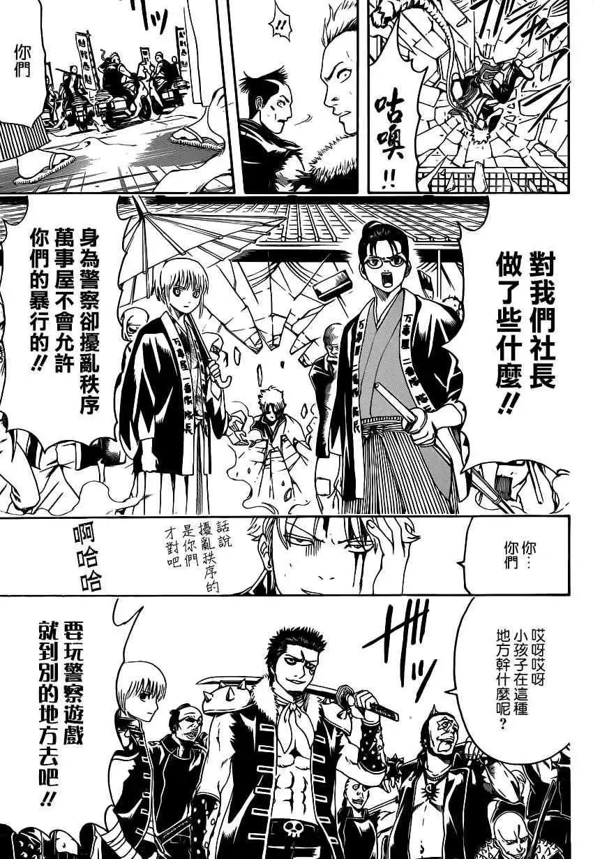 🍜银魂Gintama 第473回 第7页