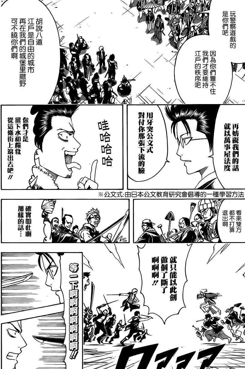 🍜银魂Gintama 第473回 第8页