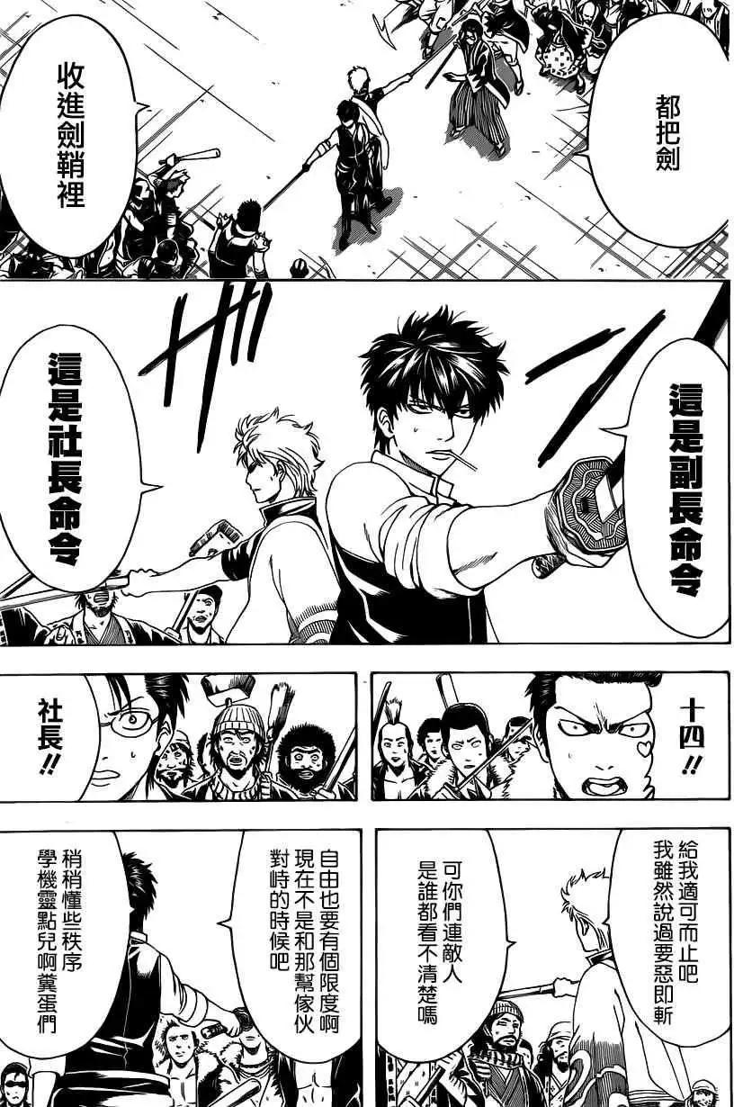 🍜银魂Gintama 第473回 第9页