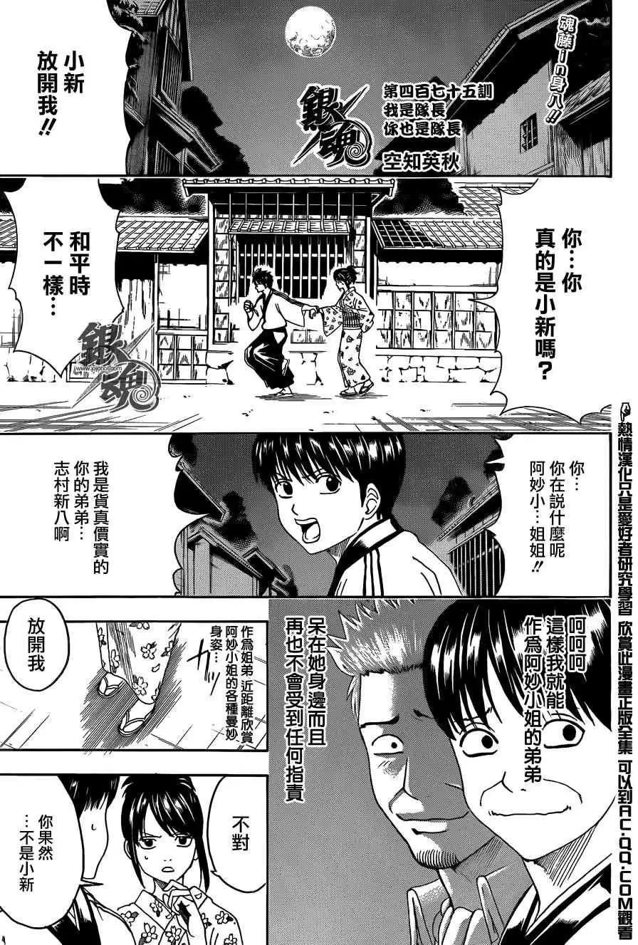 🍜银魂Gintama 第475回 第1页
