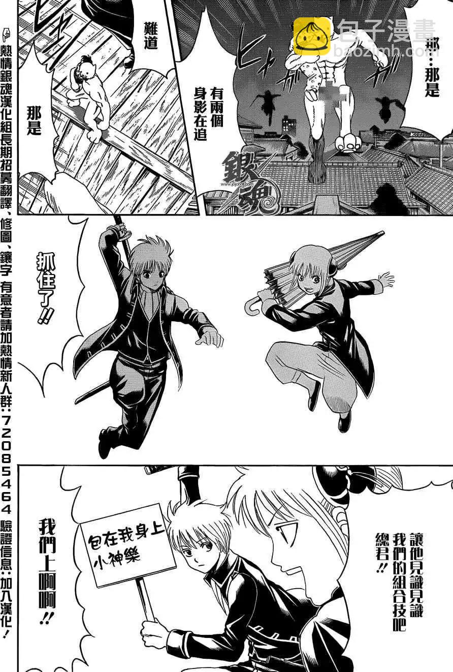 🍜银魂Gintama 第475回 第10页