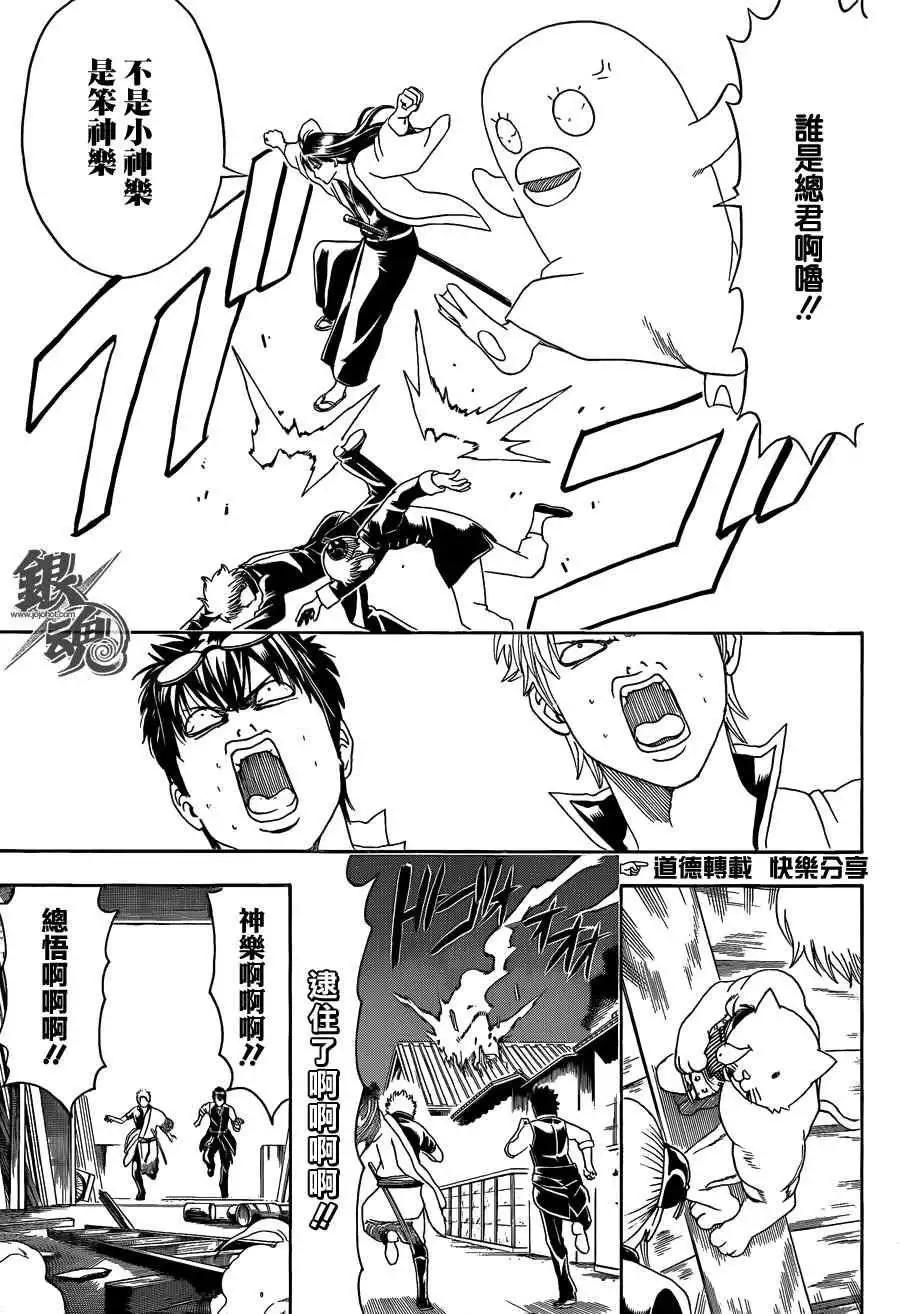 🍜银魂Gintama 第475回 第11页