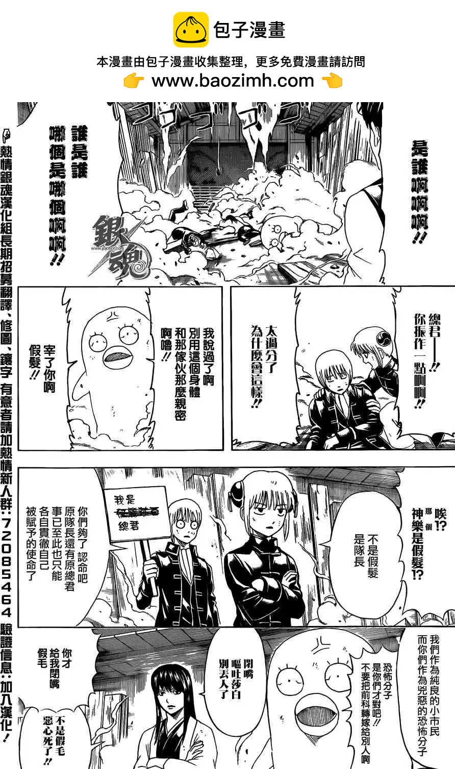 🍜银魂Gintama 第475回 第12页