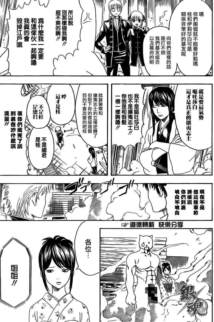 🍜银魂Gintama 第475回 第13页