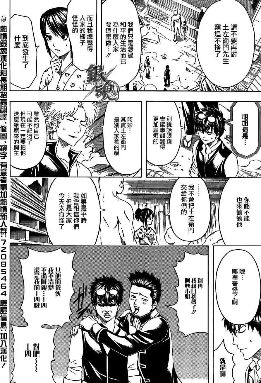 🍜银魂Gintama 第475回 第14页