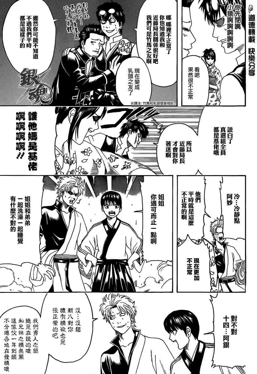 🍜银魂Gintama 第475回 第15页