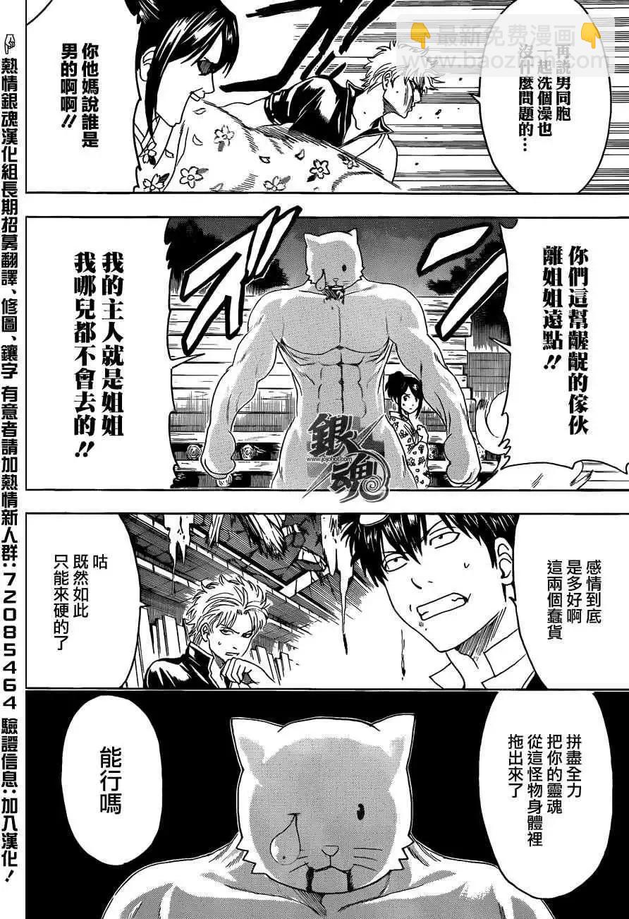 🍜银魂Gintama 第475回 第16页