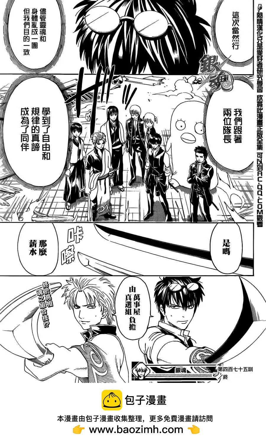 🍜银魂Gintama 第475回 第17页