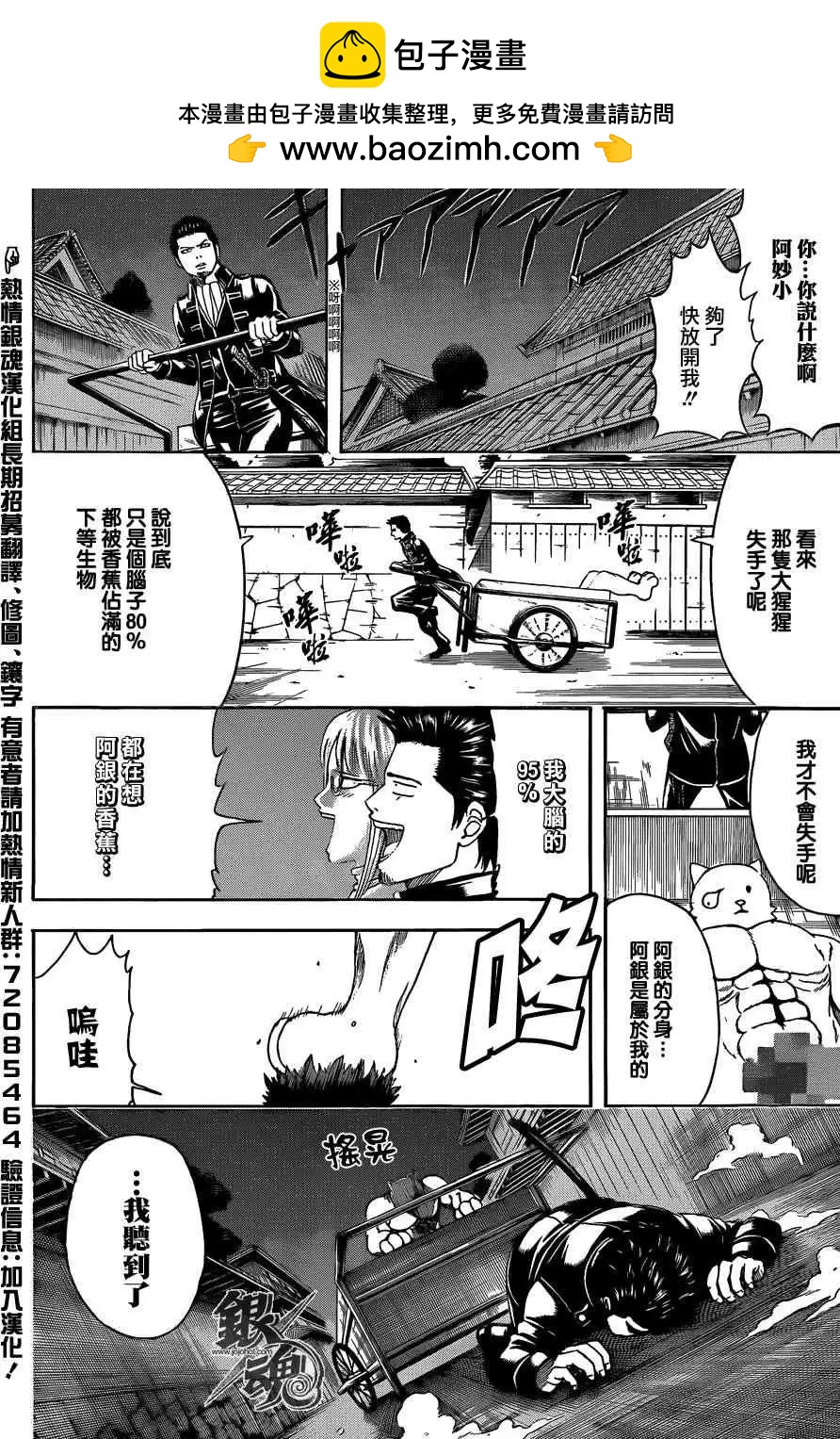 🍜银魂Gintama 第475回 第2页