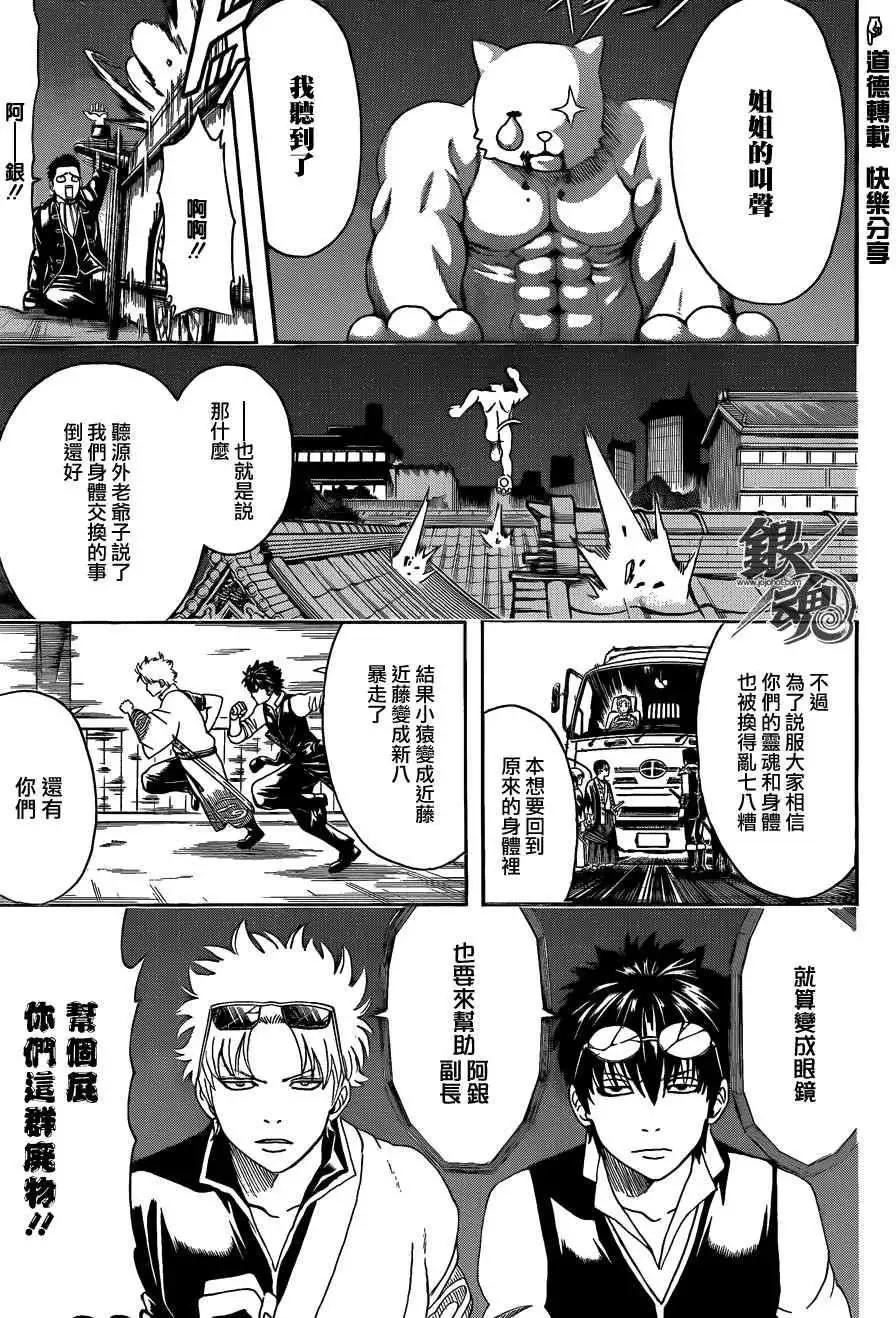 🍜银魂Gintama 第475回 第3页