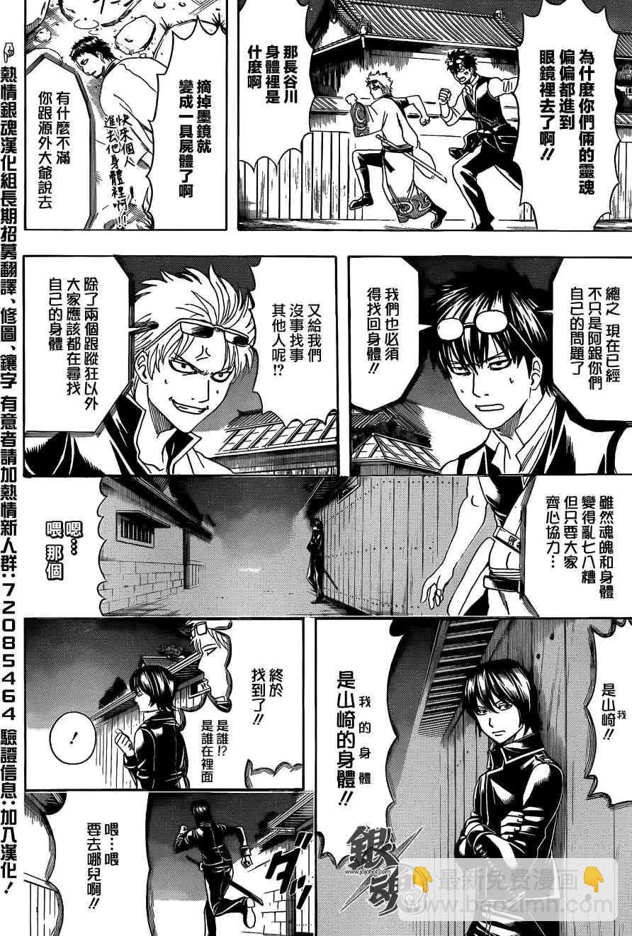 🍜银魂Gintama 第475回 第4页