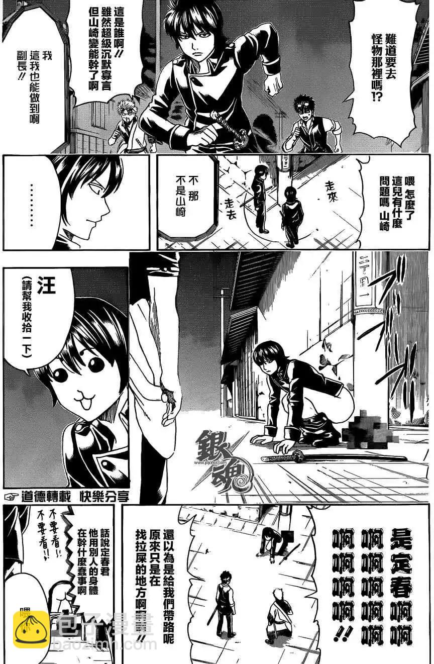 🍜银魂Gintama 第475回 第5页