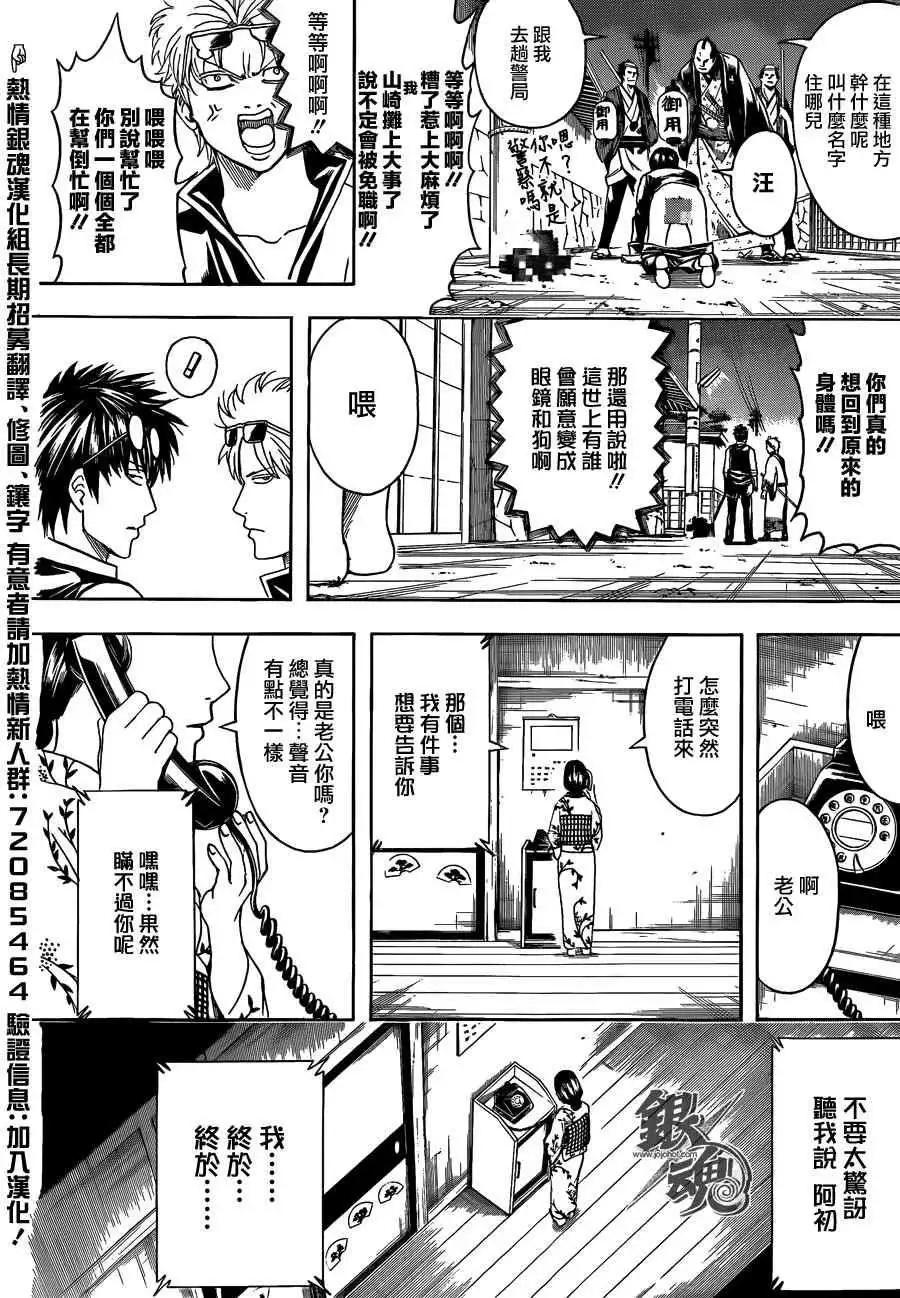 🍜银魂Gintama 第475回 第6页
