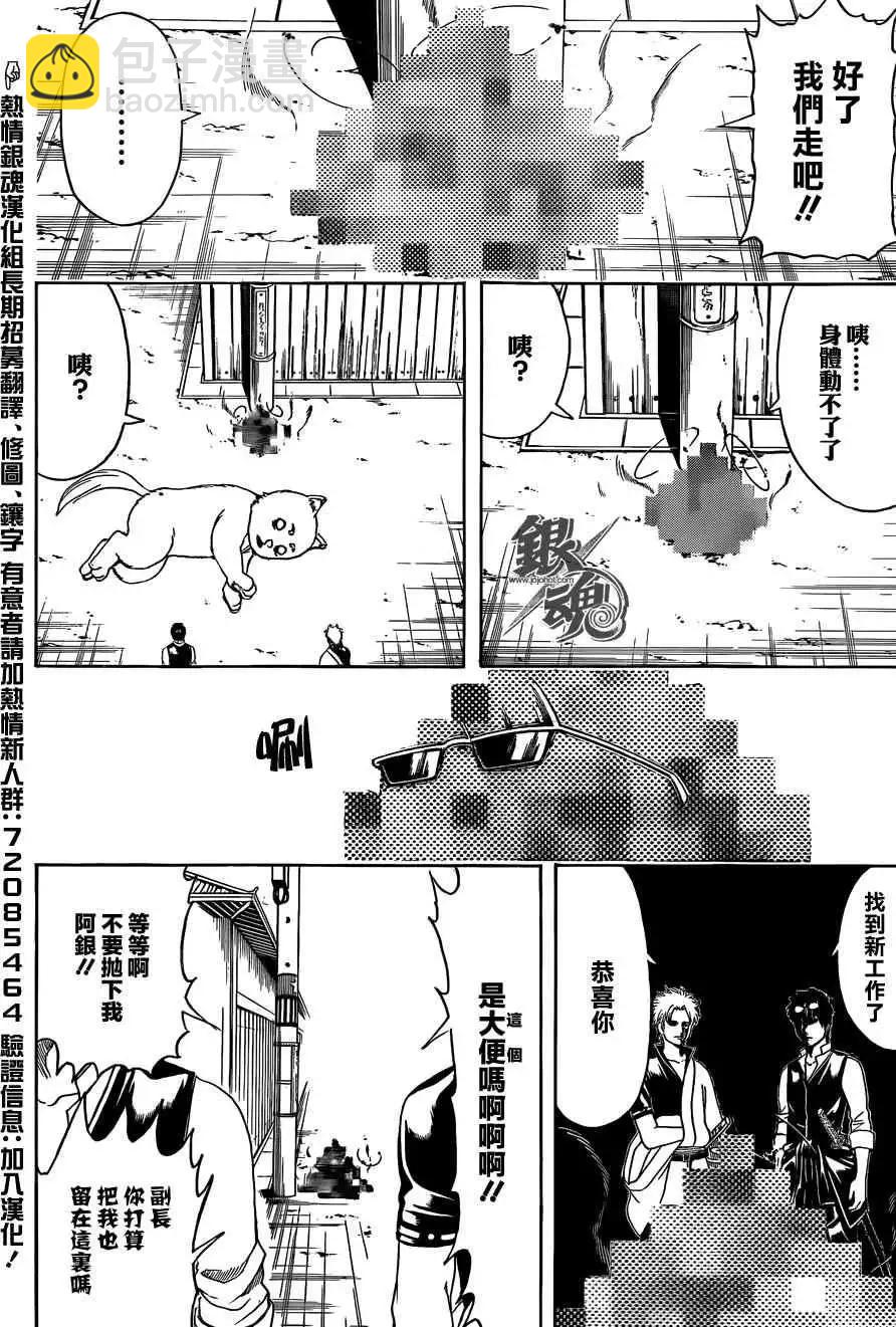 🍜银魂Gintama 第475回 第8页