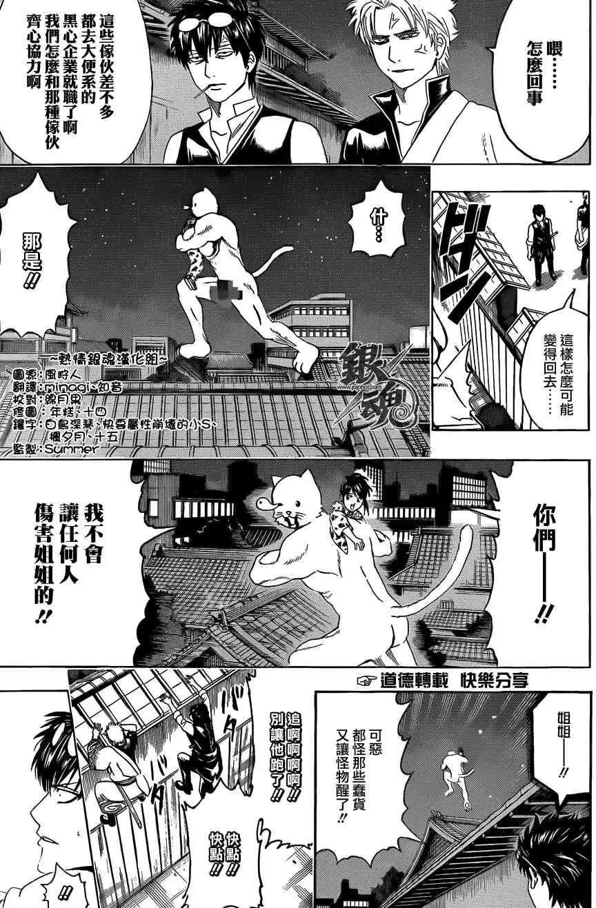 🍜银魂Gintama 第475回 第9页
