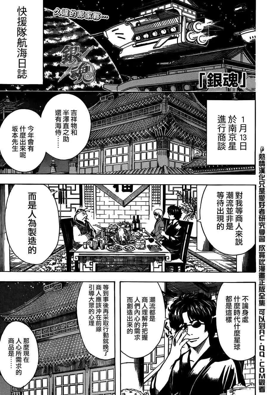 🍜银魂Gintama 第477回 第1页