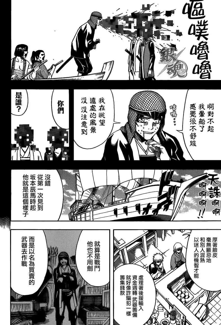 🍜银魂Gintama 第477回 第10页
