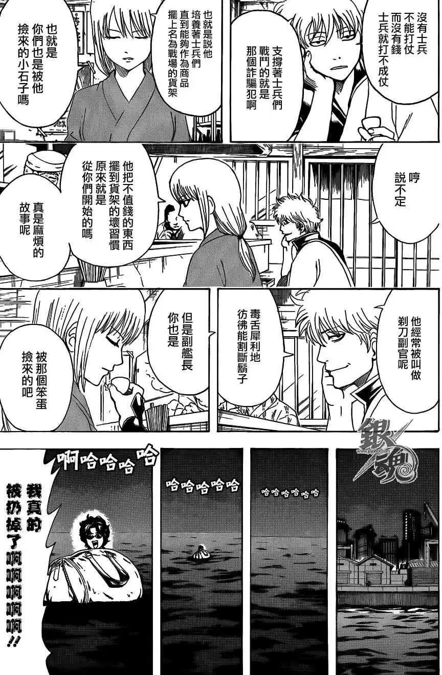🍜银魂Gintama 第477回 第11页