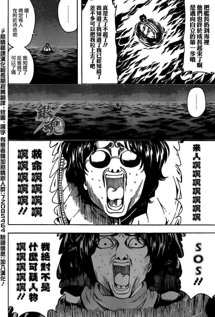 🍜银魂Gintama 第477回 第12页