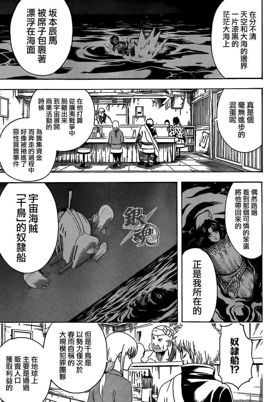 🍜银魂Gintama 第477回 第13页