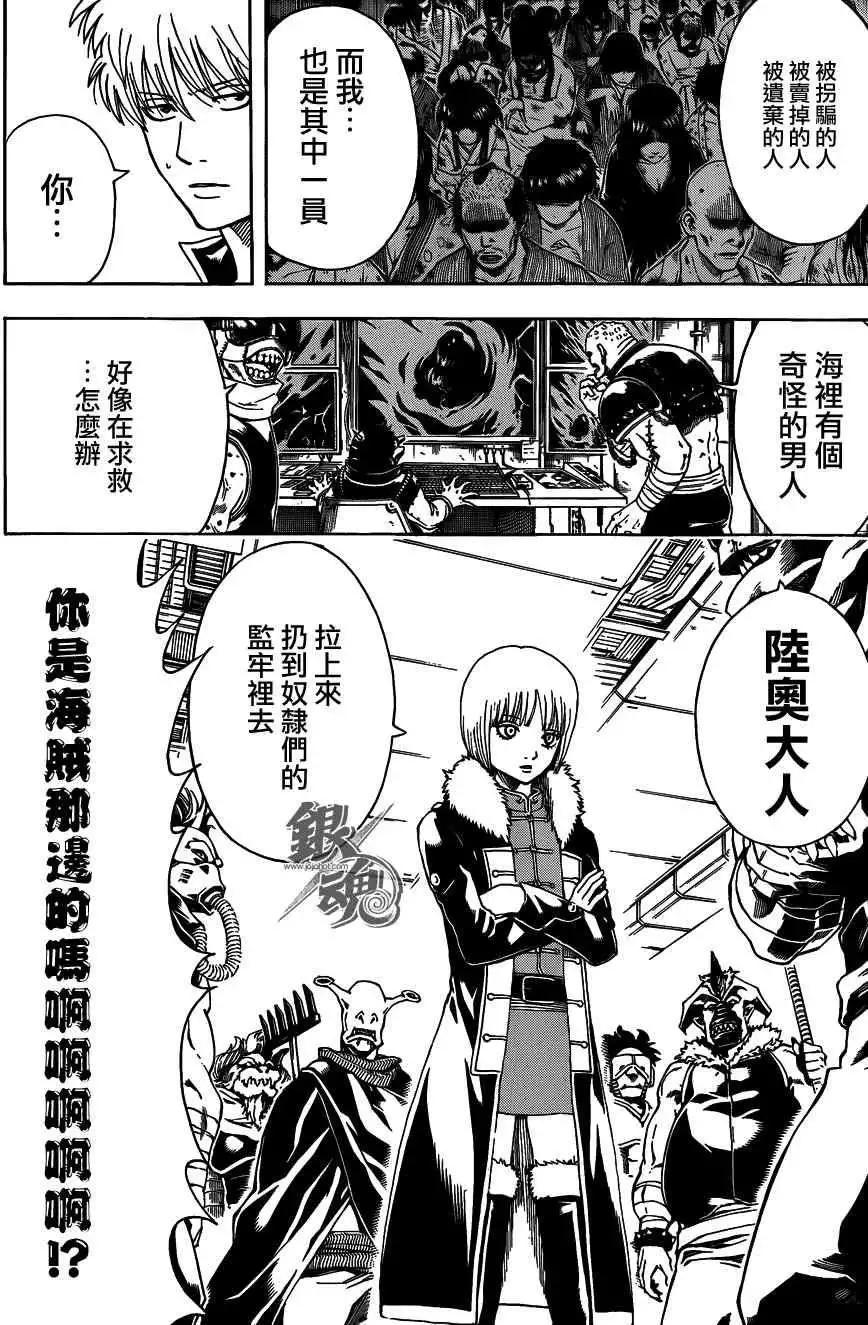 🍜银魂Gintama 第477回 第14页