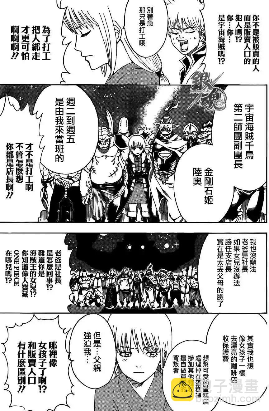 🍜银魂Gintama 第477回 第15页