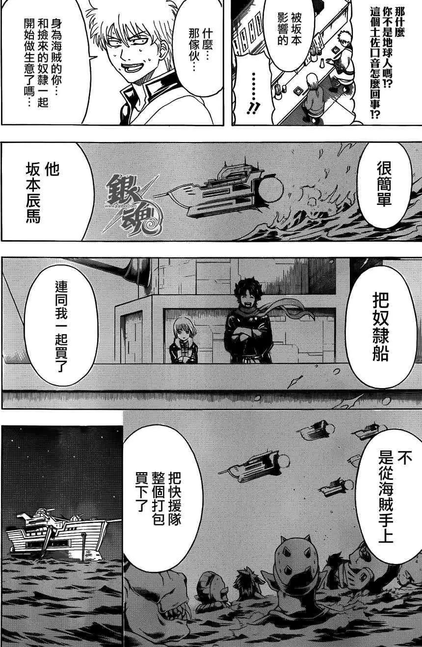 🍜银魂Gintama 第477回 第16页