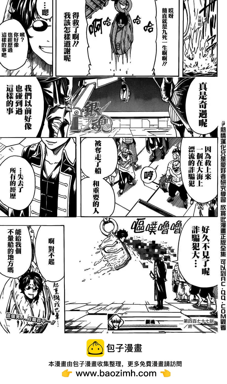 🍜银魂Gintama 第477回 第17页