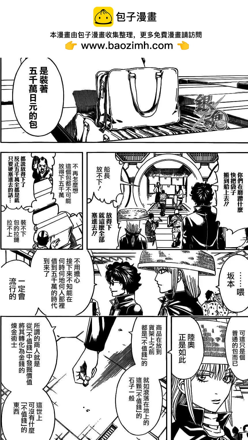 🍜银魂Gintama 第477回 第2页