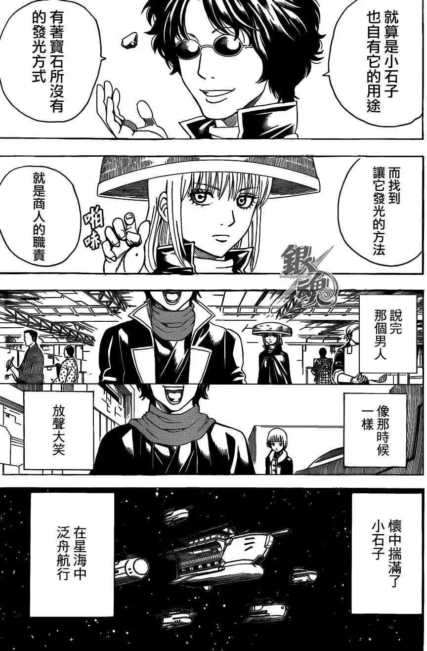 🍜银魂Gintama 第477回 第3页