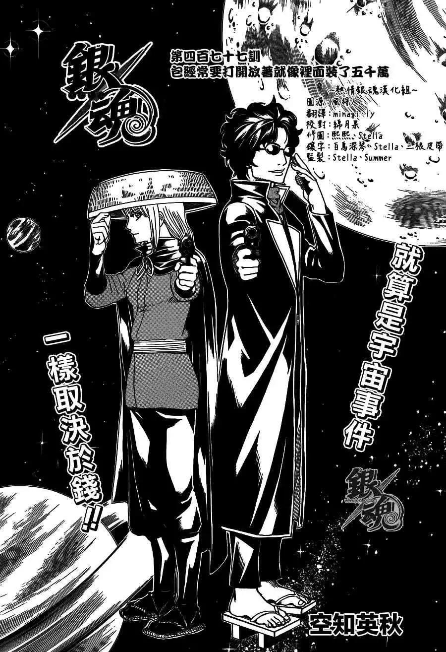 🍜银魂Gintama 第477回 第4页