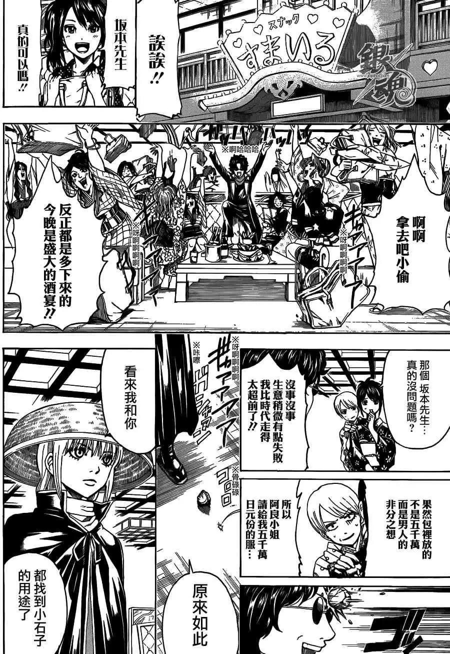 🍜银魂Gintama 第477回 第5页
