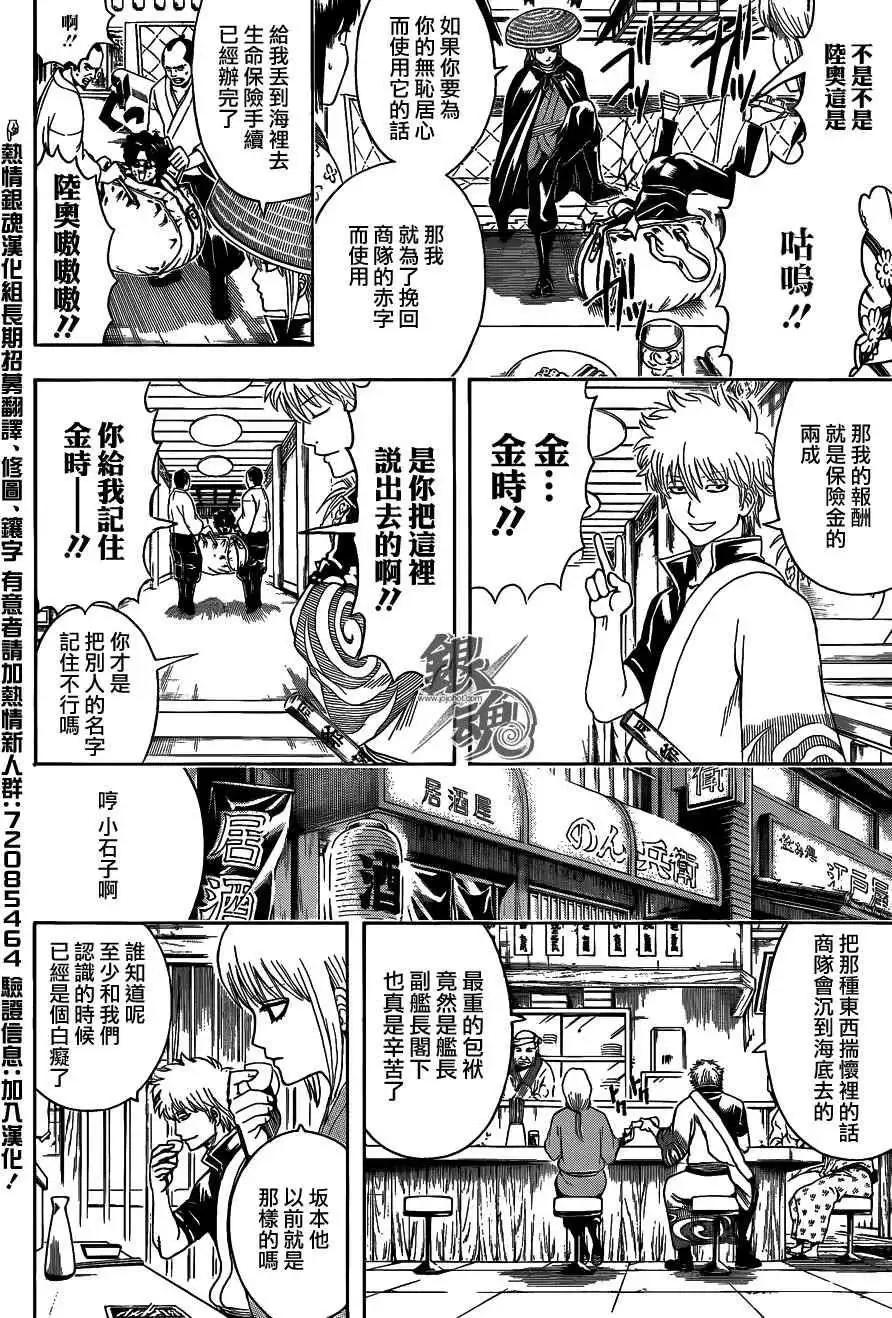 🍜银魂Gintama 第477回 第6页