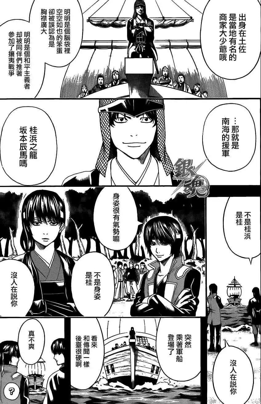 🍜银魂Gintama 第477回 第7页