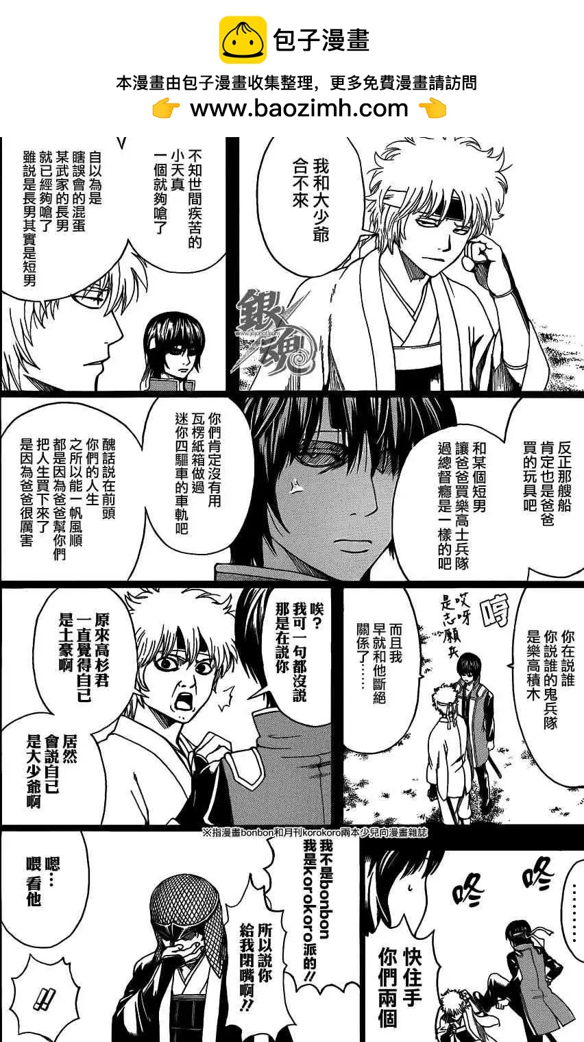 🍜银魂Gintama 第477回 第8页