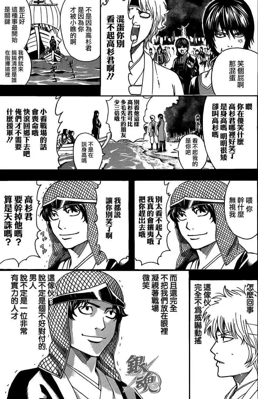 🍜银魂Gintama 第477回 第9页
