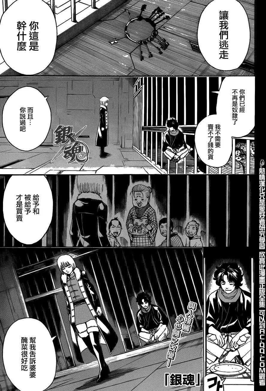🍜银魂Gintama 第479回 第1页